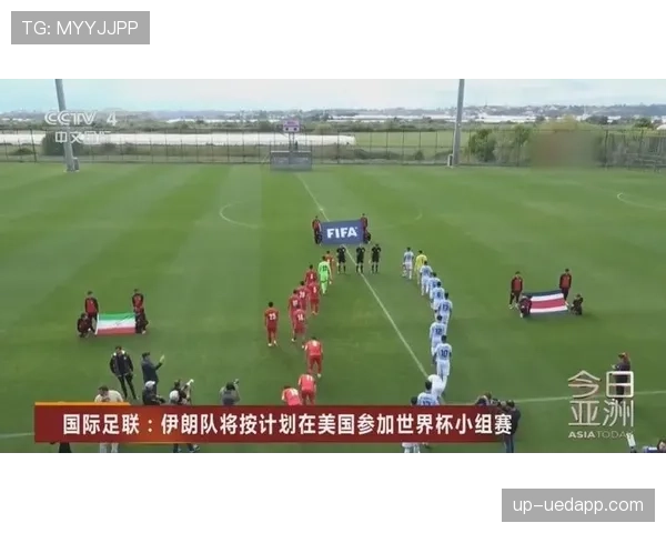 伊朗队2026世界杯前景分析：能否突破小组赛魔咒